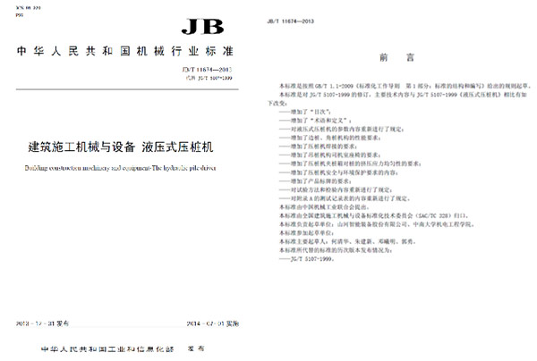 十九年穩(wěn)居冠軍寶座，山河智能靜力壓樁機(jī)完美演繹“精益求精”