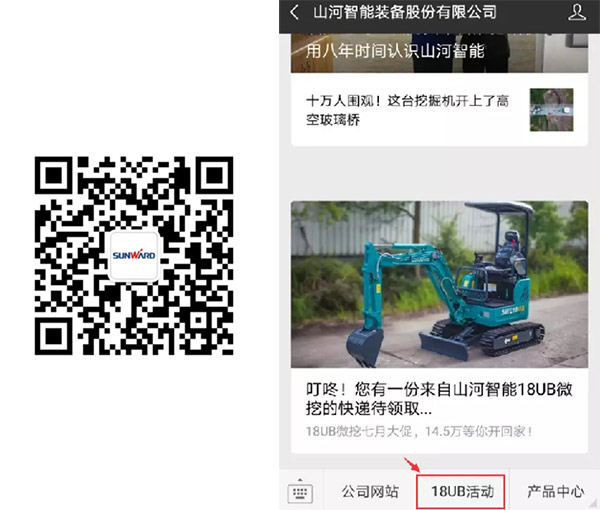 叮咚！您有一份來自山河智能18UB微挖的快遞待領(lǐng)取...