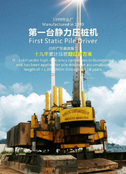 十九年穩(wěn)居冠軍寶座，山河智能靜力壓樁機(jī)完美演繹“精益求精”