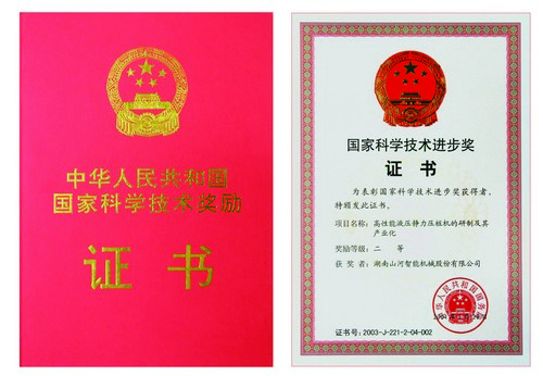 2003國家科技進(jìn)步二等獎(jiǎng)（靜力壓樁機(jī)）